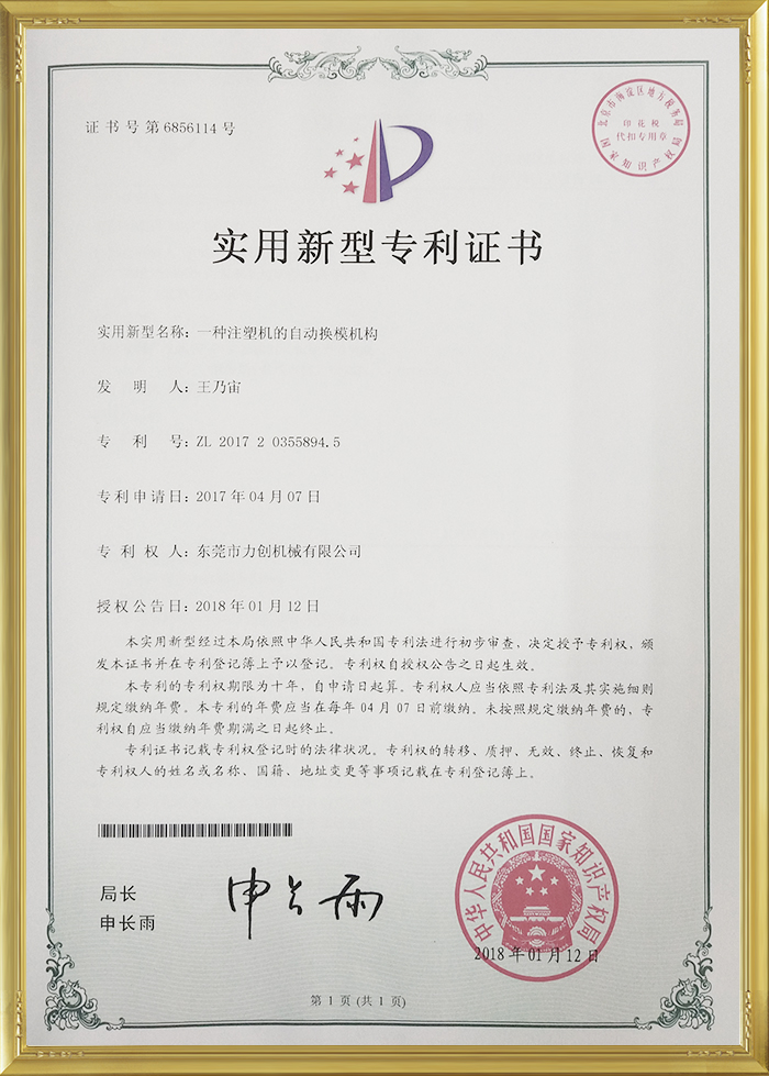 6856114號(hào)專利證書